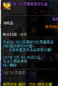 属性时装!阿尔比恩悬案装扮礼盒体验服开启展示