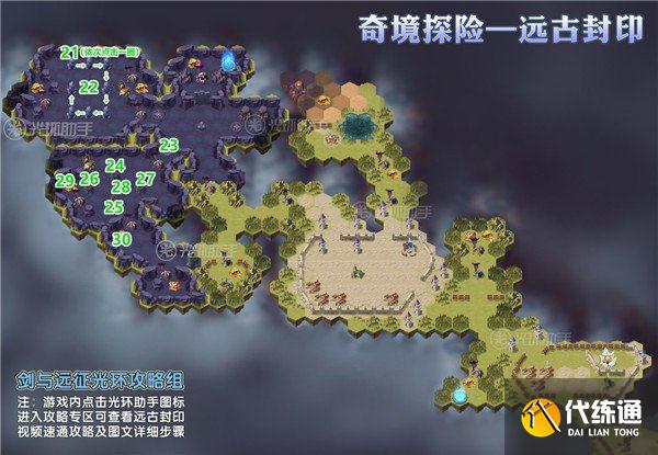 剑与远征远古封印攻略 远古封印奇境路线怎么走[多图]图片4