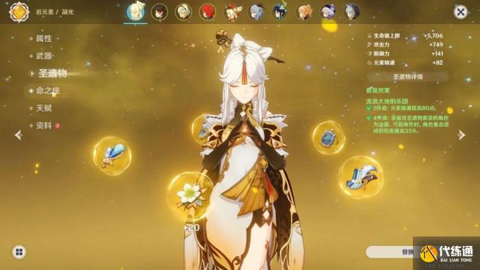 原神凝光圣遗物搭配攻略：凝光武器圣遗物阵容推荐[多图]图片1