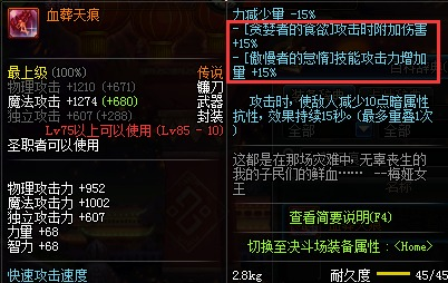 诱魔者七宗罪BUFF换装分享