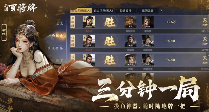 三国百将牌是什么游戏1