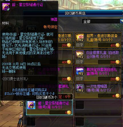 DNF超星空裂缝门票获取途径 这些途径助你get