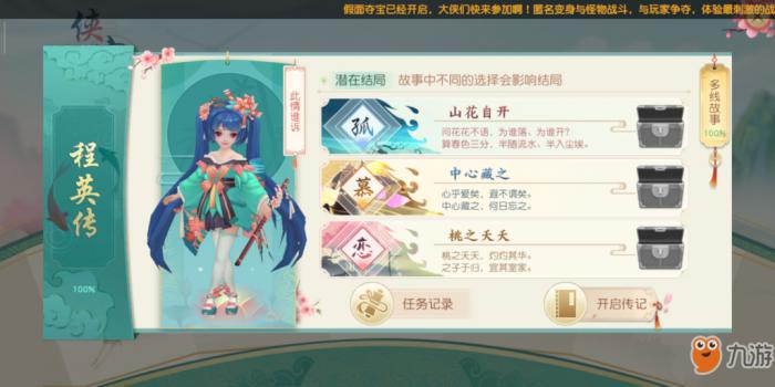 神雕侠侣2郭芙传记攻略_神雕侠侣2郭芙传记攻略图