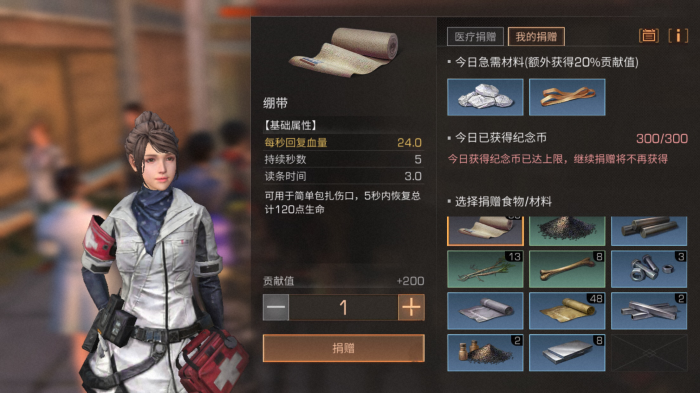 明日之后再生者怎么制作绷带1