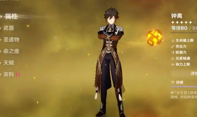 原神钟离怎么配四星队伍1