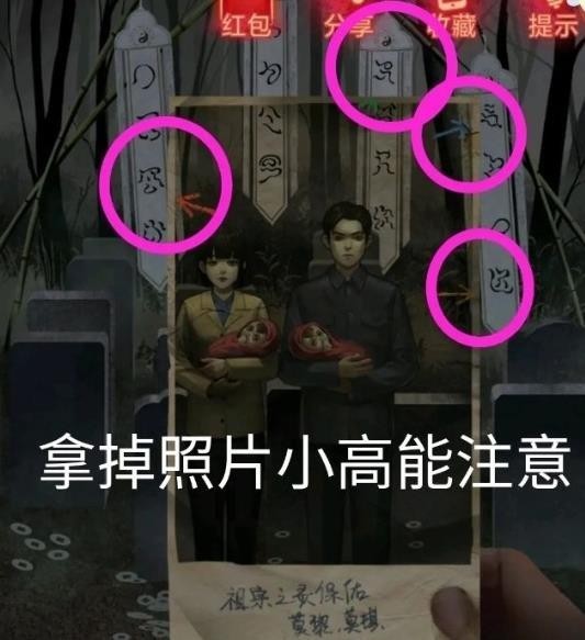 《纸嫁衣》游戏全系列通关攻略大全32