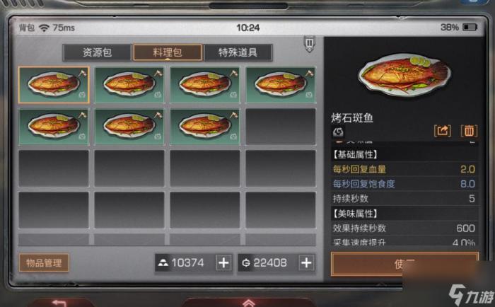 <a id='link_pop' class='keyword-tag' href='https://www.9game.cn/dhsurvive/'>明日之后</a>鱼类食谱有哪些