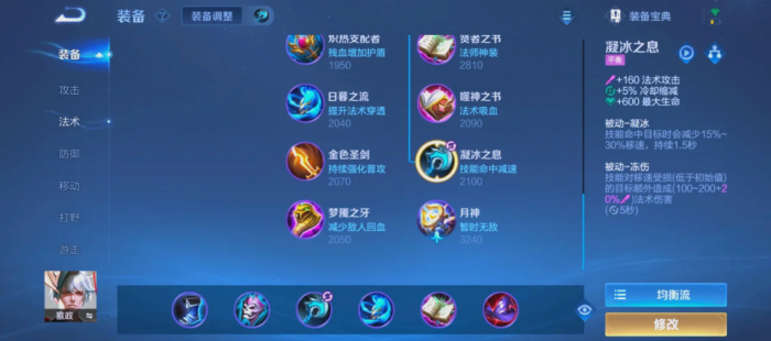 王者荣耀赢政露娜出装最新怎么搭配1