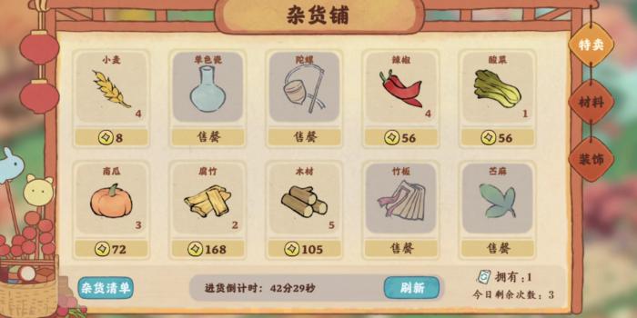 桃源深处有人家杂货铺可以买什么1