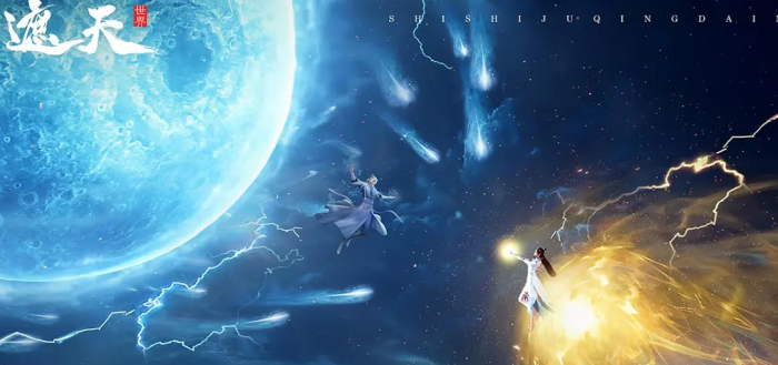 遮天世界目前火爆吗2