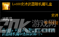 DNF洞察之眼被深渊蚕食的圣殿副本奖励一览