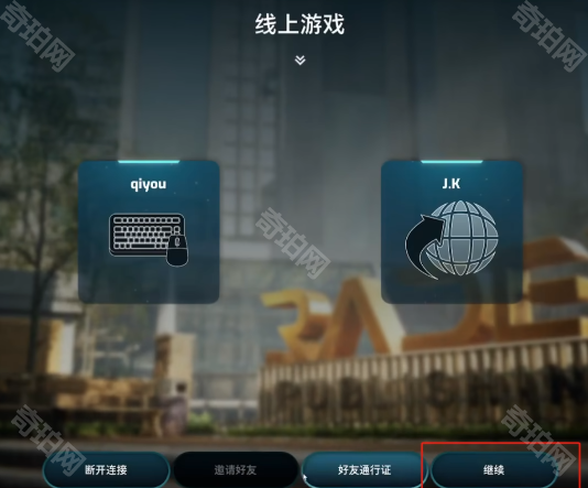 《双影奇境》好友通行证联机教程7