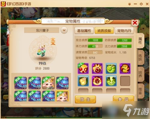 《梦幻西游》手游上古灵符作用介绍