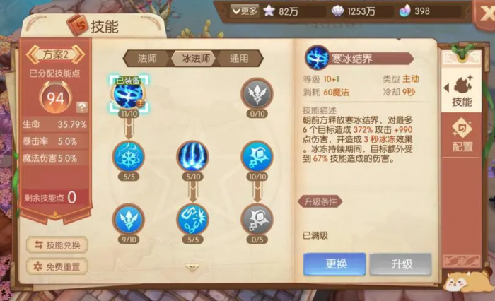 风之大陆冰法怎么玩2