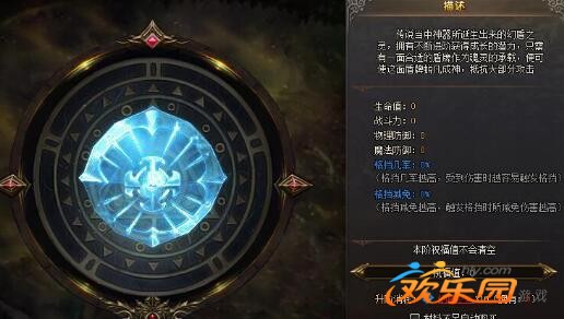 魔域永恒幻盾进阶数据_魔域永恒幻盾进阶数据怎么获得