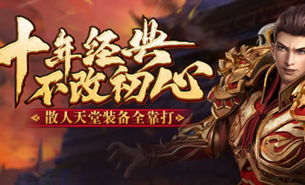 传奇游戏专区高手进阶_传奇游戏攻略