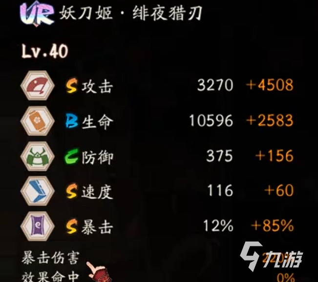 阴阳师UR妖刀姬怎么样3