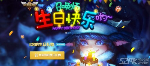 LOL召唤师生日快乐活动地址