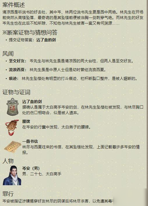 天涯明月刀手游岑安案攻略