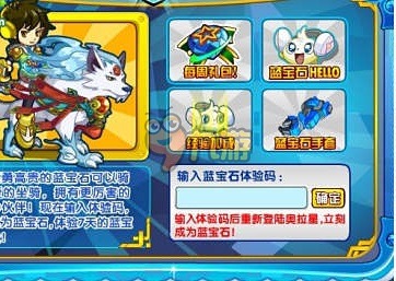 奥拉星蓝宝石体验码_奥拉星蓝宝石等级礼包