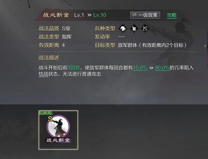 率土之滨武将阵法怎么换2