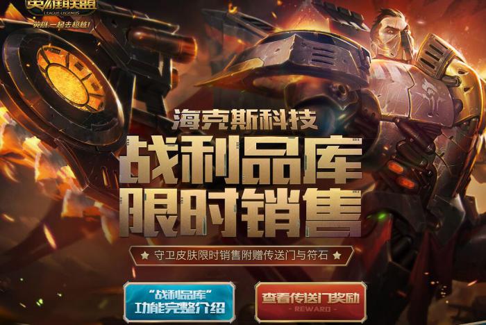 海克斯科技战利品宝石兑换_海克斯科技宝石兑换什么时候开启半价