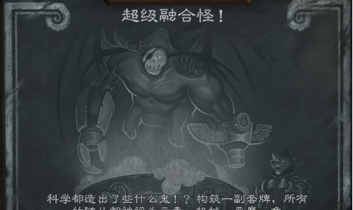 炉石传说8月22日超级融合怪卡组搭配推荐