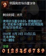 DNF帝国竞技场困难模式过关攻略 等待你的挑战