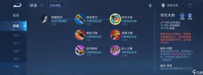 王者荣耀露娜铭文搭配攻略3