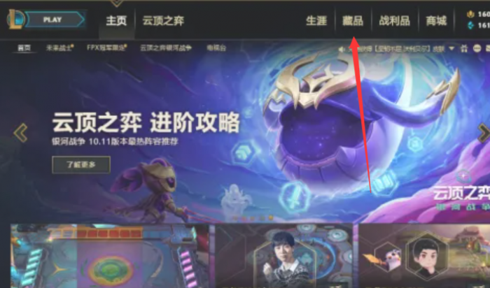 lol周免英雄在哪里看 英雄联盟周免英雄查询入口[多图]图片6