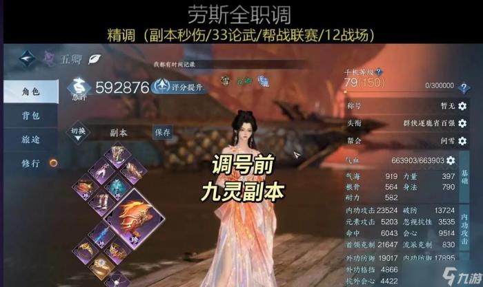 逆水寒副本金打造效果怎么1