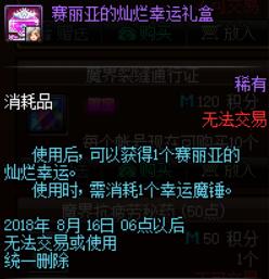 dnf赛丽亚的灿烂幸运礼盒能开出什么_怎么获得有什么作用