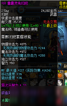 dnf冰属性攻击宝珠_dnf冰属性宝珠