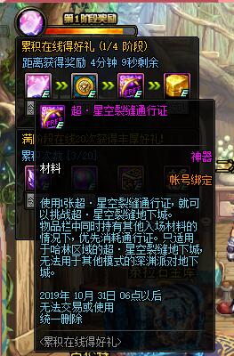 DNF超星空裂缝门票获取途径 这些途径助你get