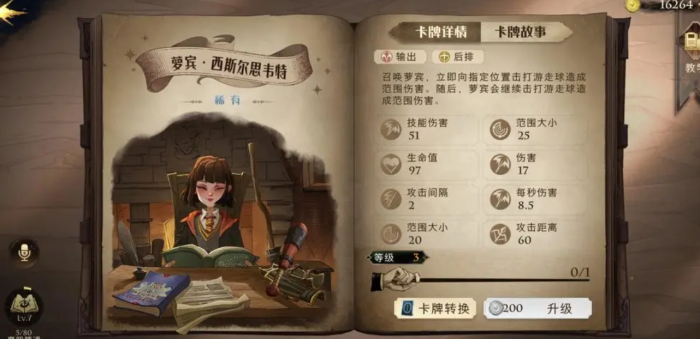 哈利波特魔法觉醒金卡赫敏技能怎么样3