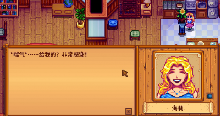 星露谷物语海莉问农场每天干什么3