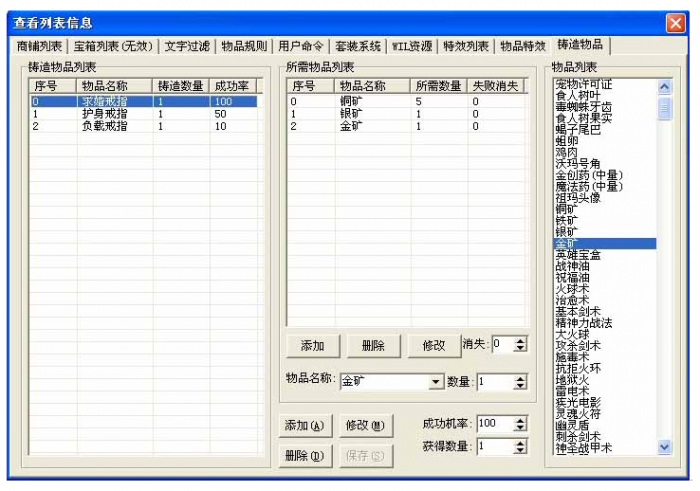 传奇物品合成系统_传奇怎么合成