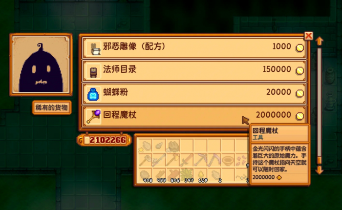 星露谷物语一百万以上的物品有哪些1