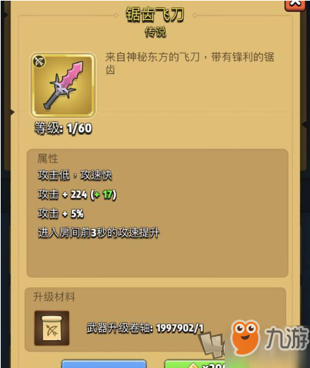 弓箭传说装备选择