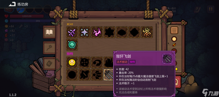 魔法工艺狴犴飞剑怎么玩4