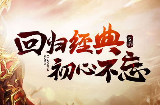 传奇中打造个性化空间_单机传奇列表空间