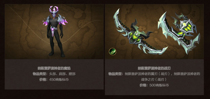 《魔兽世界》商栈内容介绍12