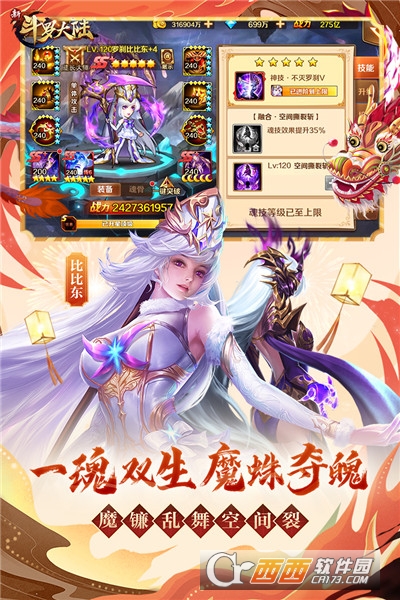 新斗罗大陆最新版_新斗罗大陆最新版下载