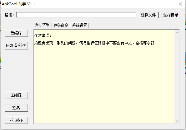 ApkToolAid 1.0 安卓反汇编签名工具_安卓反汇编app工具