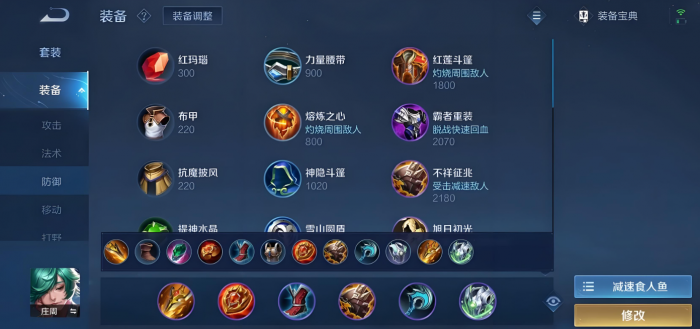 王者荣耀庄周食人鱼出装_王者荣耀庄周食人鱼出装最新