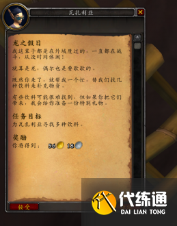魔兽世界10.0隐藏任务龙之假日怎么接?龙之假日任务领取方法