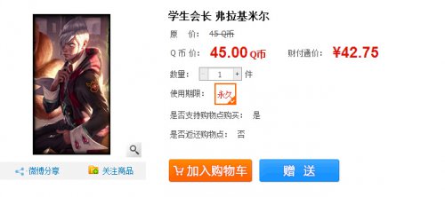 《英雄联盟》学生会长 弗拉基米尔皮肤购买地址