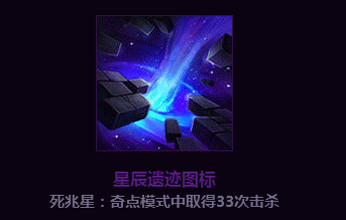 死兆星模式国服来袭 全方面玩法攻略解析