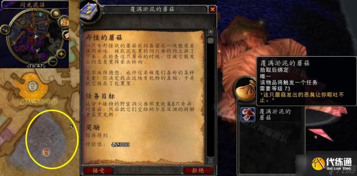 魔兽世界怀旧服奇怪的蘑菇任务在哪接_怀旧服奇怪的物体怎么做