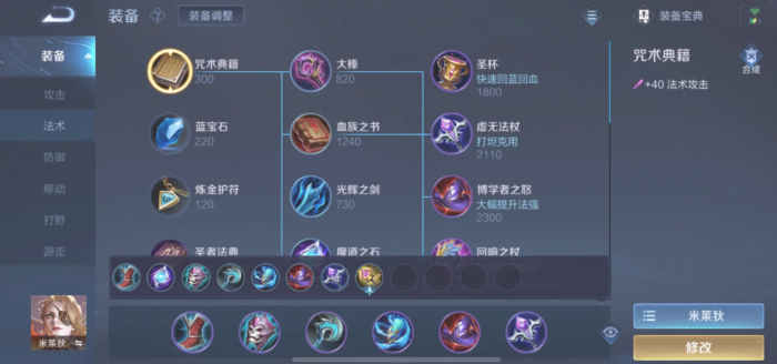 王者荣耀米莱狄出装铭文有什么